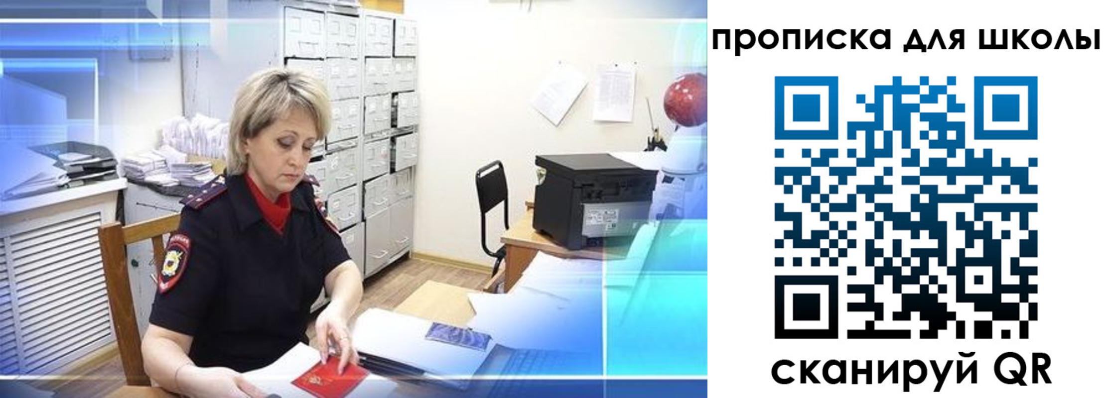 временная регистрация для школы в Чаплыгине